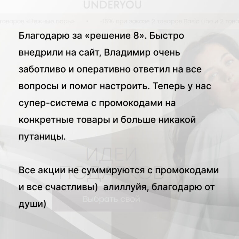 Отзыв об инструкции и поддержке при установке промокодов Tilda