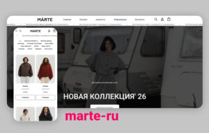 MÁRTE — интернет-магазин для бренда одежды на Tilda