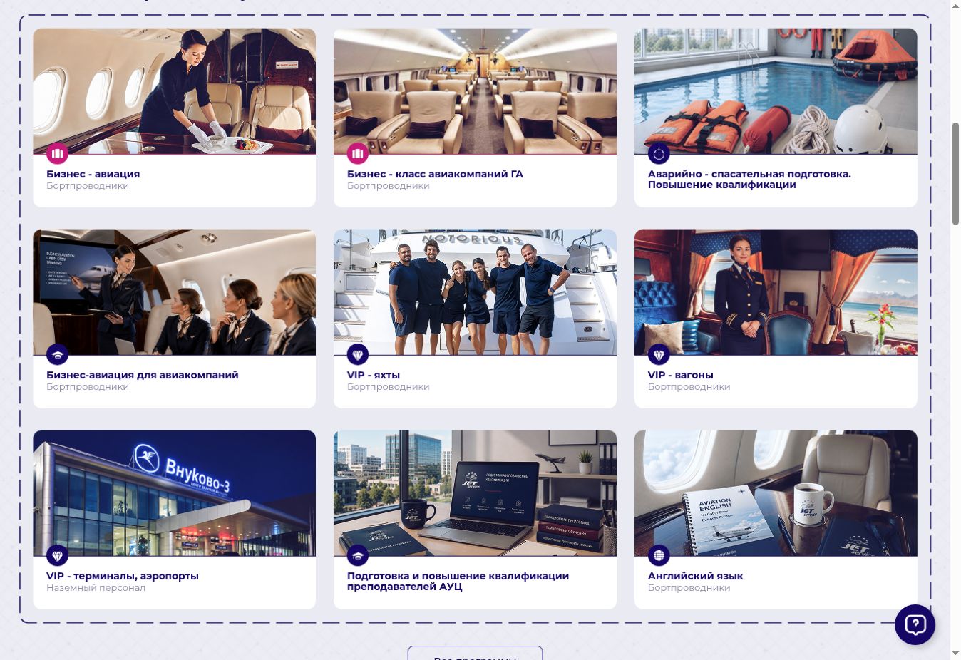 Каталог программ авиационного учебного центра Jet Service