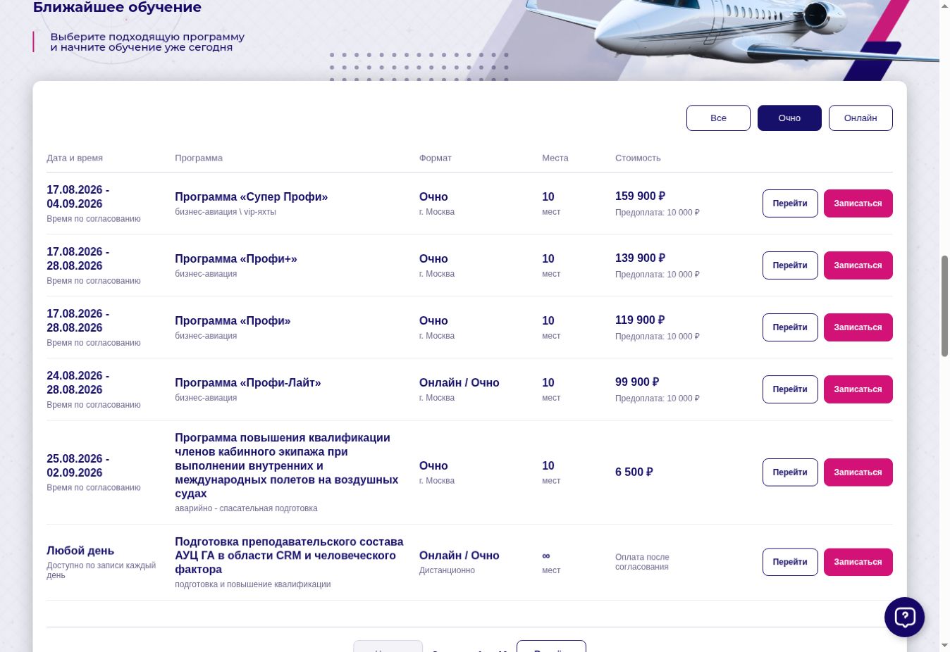 Система онлайн-расписания учебных программ Jet Service