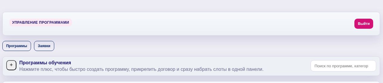Панель управления программами и заявками Jet Service