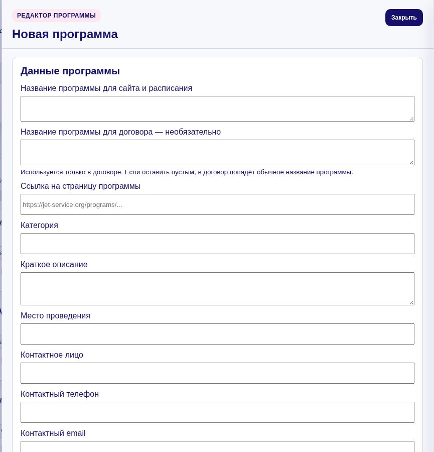 Создание учебной программы в административной системе