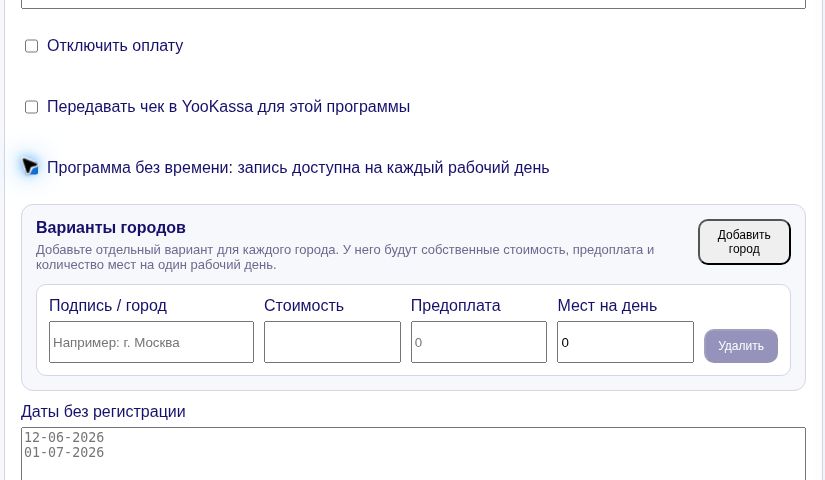 Система ежедневной записи на обучение без фиксированного времени