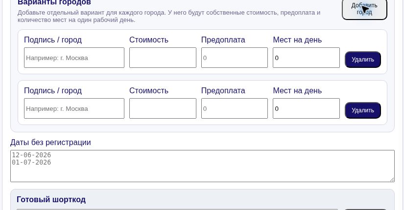 Настройка городов цен и лимитов в программе обучения
