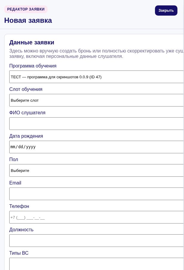 Ручное создание заявки на обучение в Jet Service